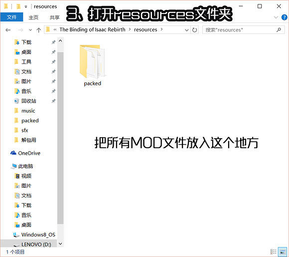 《以撒的結合：胎衣》MOD安裝教學 MOD如何安裝