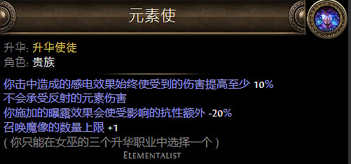 《流亡黯道》貴族升華職業介紹