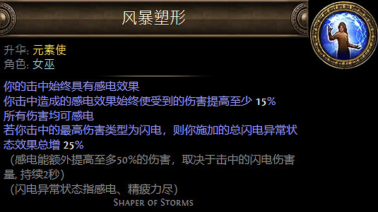 《流亡黯道》女巫升華職業大全 《流亡黯道》女巫升華職業大全
