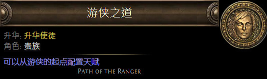 《流亡黯道》貴族升華職業介紹