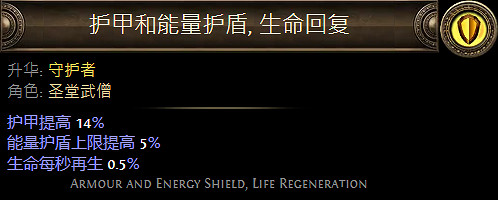 《流亡黯道》聖堂武僧升華職業大全 《流亡黯道》聖堂武僧升華職業大全