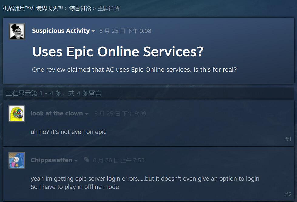 Steam《裝甲核心6》需要Epic網路服務？玩家感到迷惑