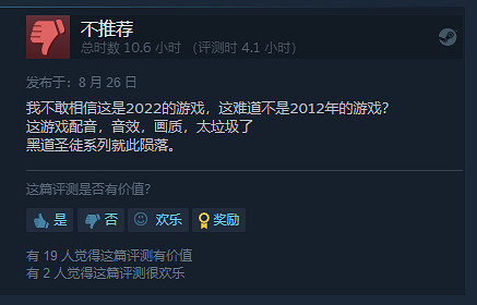 《黑街聖徒：重啟版》更新了個bug？付費DLC被收回