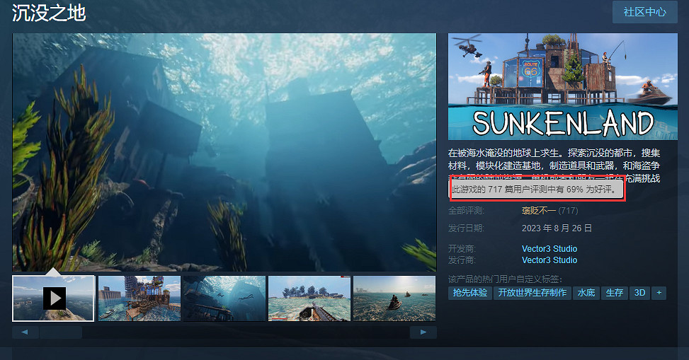 《沉沒之地》登陸Steam搶先體驗玩家:非常粗糙 《沉沒之地》登陸Steam搶先體驗玩家:非常粗糙