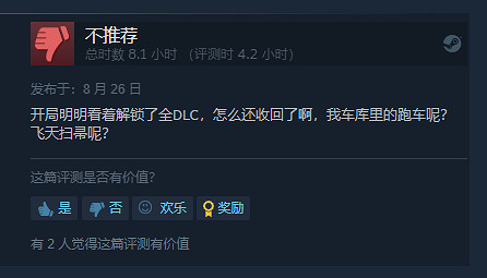 《黑街聖徒：重啟版》更新了個bug？付費DLC被收回