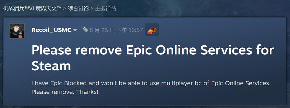 Steam《裝甲核心6》需要Epic網路服務？玩家感到迷惑