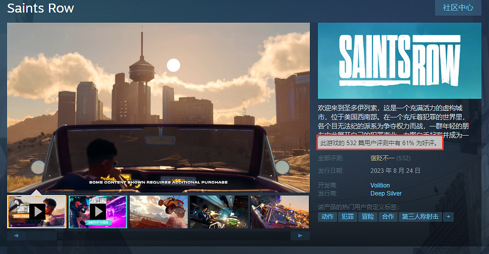 《黑街聖徒：重啟版》更新了個bug？付費DLC被收回