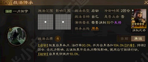 《三國志戰略版》S3覺醒周泰怎麽樣 覺醒周泰強度解析 《三國志戰略版》S3覺醒周泰怎麽樣 覺醒周泰強度解析