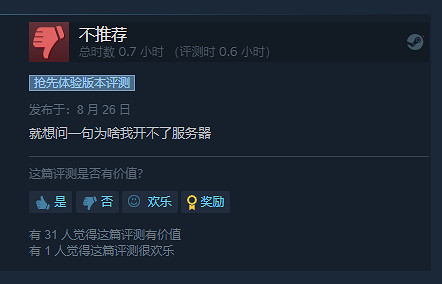 《沉沒之地》登陸Steam搶先體驗玩家:非常粗糙 《沉沒之地》登陸Steam搶先體驗玩家:非常粗糙