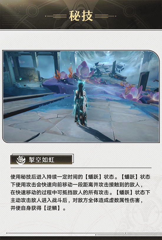 《崩壞：星穹鐵道》“丹恒·飲月”角色前瞻公開！