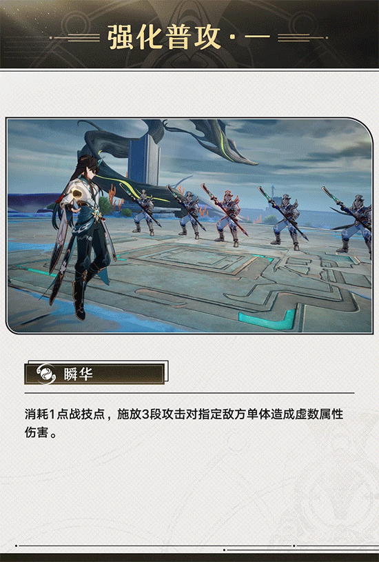 《崩壞：星穹鐵道》“丹恒·飲月”角色前瞻公開！