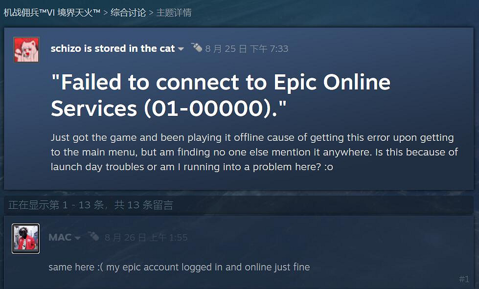 Steam《裝甲核心6》需要Epic網路服務？玩家感到迷惑