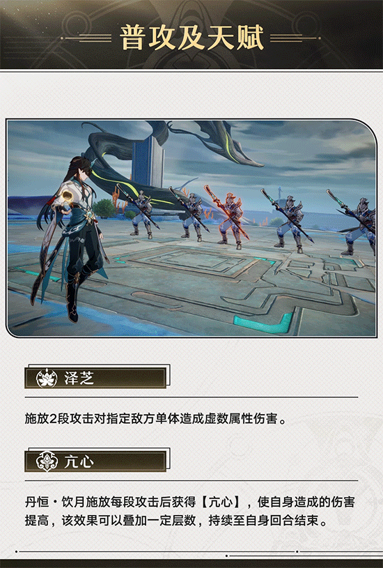 《崩壞：星穹鐵道》“丹恒·飲月”角色前瞻公開！