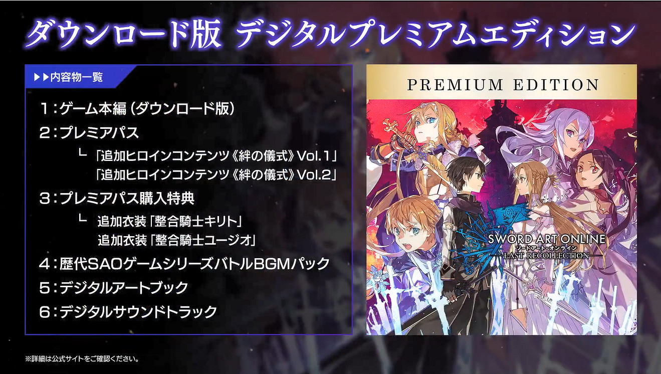 《刀劍神域：異絆集結》參戰角色PV 40名可用角色！