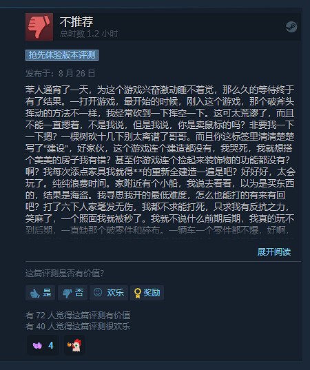 《沉沒之地》登陸Steam搶先體驗玩家:非常粗糙 《沉沒之地》登陸Steam搶先體驗玩家:非常粗糙
