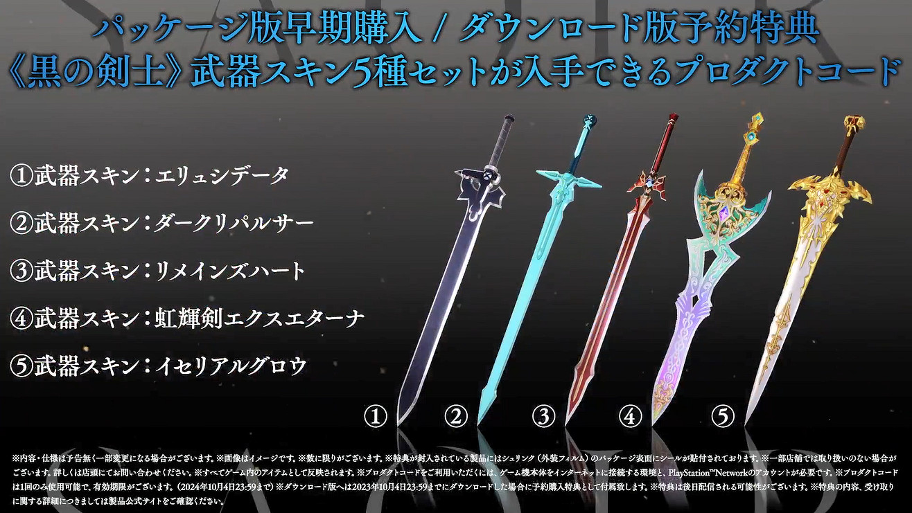 《刀劍神域：異絆集結》參戰角色PV 40名可用角色！