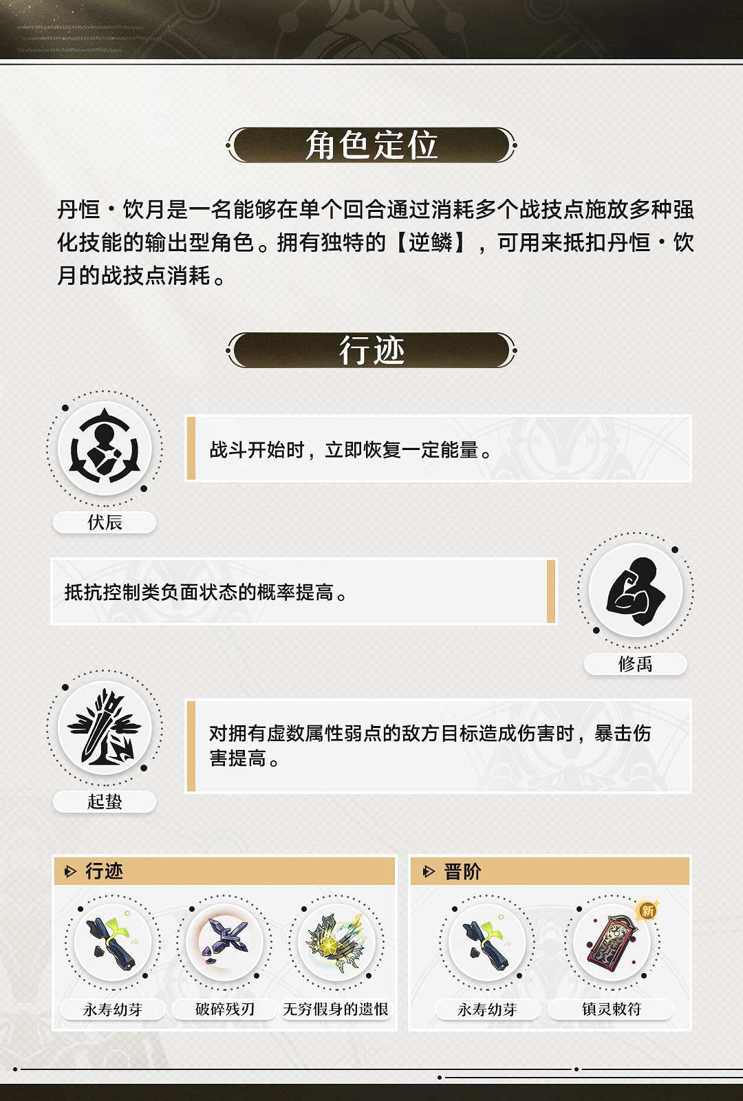 《崩壞：星穹鐵道》“丹恒·飲月”角色前瞻公開！