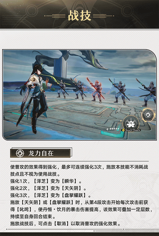 《崩壞：星穹鐵道》“丹恒·飲月”角色前瞻公開！