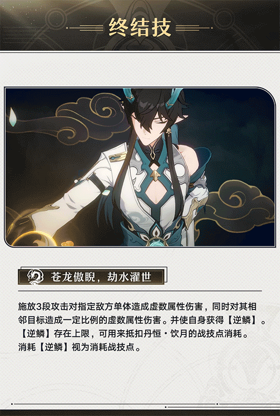 《崩壞：星穹鐵道》“丹恒·飲月”角色前瞻公開！