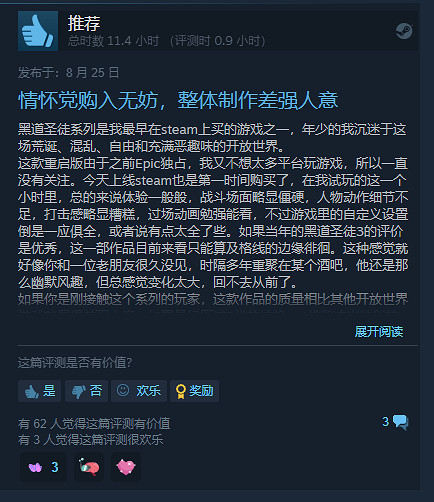 《黑街聖徒：重啟版》更新了個bug？付費DLC被收回