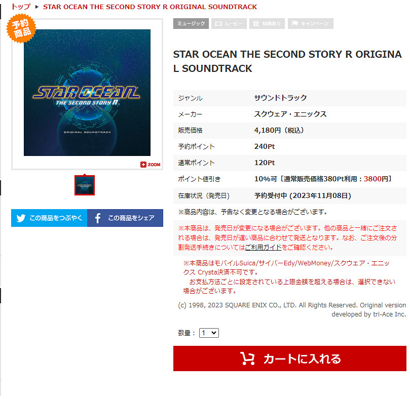 預定開啟《星海:第二個故事R》原聲集發售日公布 預定開啟《星海:第二個故事R》原聲集發售日公布