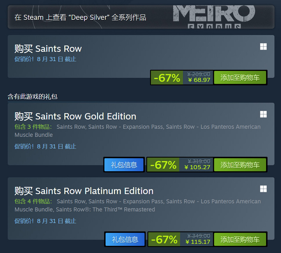 《黑街聖徒：重啟版》更新了個bug？付費DLC被收回