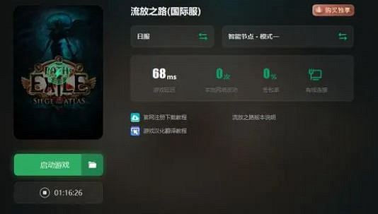 《流亡黯道》S23跑圖經常卡死解決辦法 《流亡黯道》S23跑圖經常卡死解決辦法