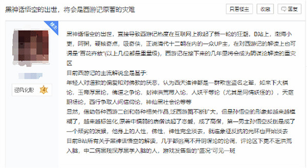 《黑神話:悟空》的爆火引發原著與陰謀論的解讀熱潮 《黑神話:悟空》的爆火引發原著與陰謀論的解讀熱潮