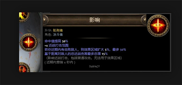 《流亡黯道》戰士職業簡介 《流亡黯道》戰士職業簡介