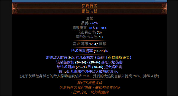 《流亡黯道》S23召喚憤怒狂靈死靈法師BD 《流亡黯道》S23召喚憤怒狂靈死靈法師BD