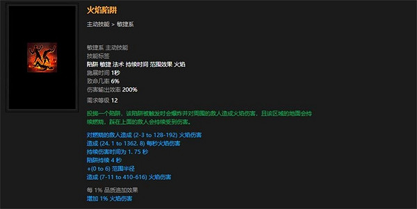 《流亡黯道》火焰陷阱屬性加點介紹 《流亡黯道》火焰陷阱屬性加點介紹