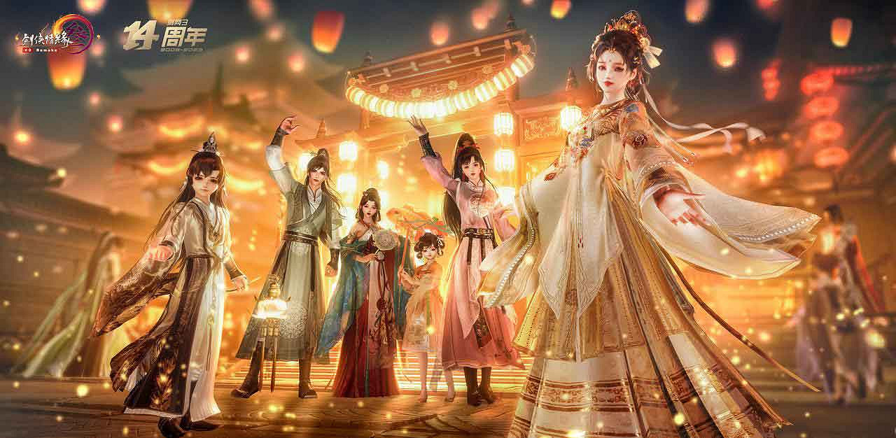 家園大禮包免費送 《劍網3》十四周年發布會今晚開幕