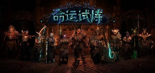 《流亡黯道》S23命運試煉賽季平衡改動攻略