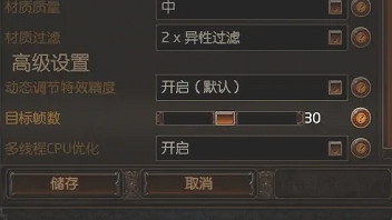 《流亡黯道》絲滑畫面設定方法