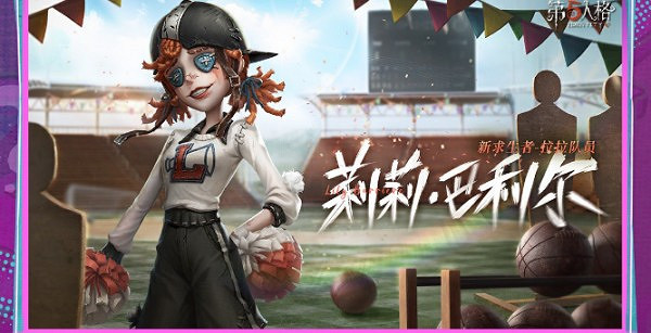 《第五人格》星光競逐活動介紹 《第五人格》星光競逐活動介紹