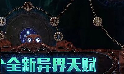 《流亡黯道》S23命運試煉賽季平衡改動攻略