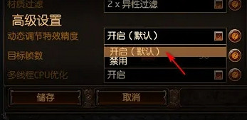 《流亡黯道》絲滑畫面設定方法