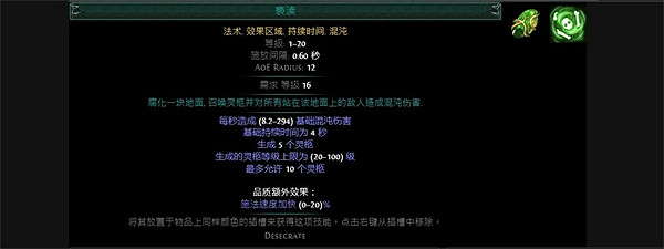 《流亡黯道》骷髏法師玩法介紹 《流亡黯道》骷髏法師玩法介紹