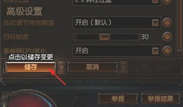 《流亡黯道》絲滑畫面設定方法