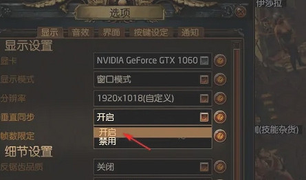 《流亡黯道》絲滑畫面設定方法