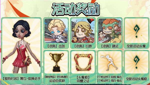 《第五人格》星光競逐活動介紹 《第五人格》星光競逐活動介紹