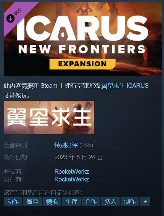 《翼星求生》更新兩年口碑回升 Steam近期好評率80% 《翼星求生》更新兩年口碑回升 Steam近期好評率80%