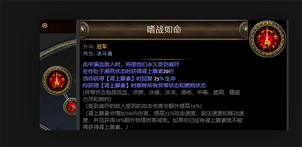 《流亡黯道》戰士職業簡介 《流亡黯道》戰士職業簡介