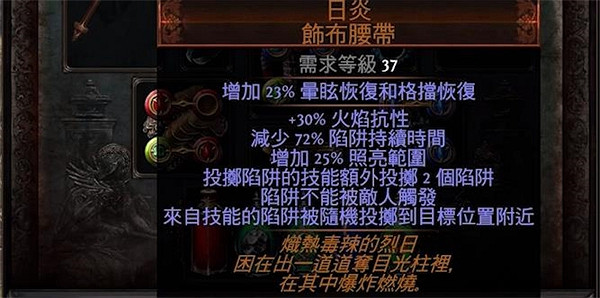 《流亡黯道》火焰陷阱屬性加點介紹 《流亡黯道》火焰陷阱屬性加點介紹