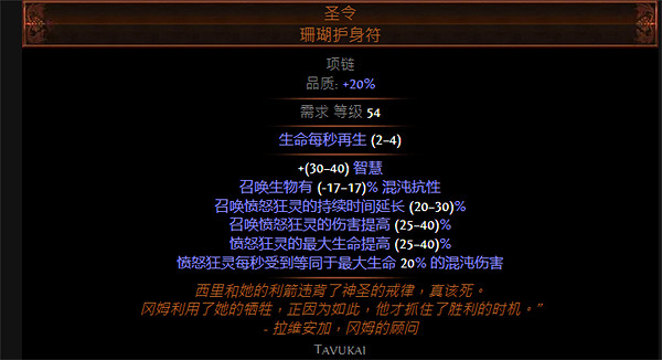 《流亡黯道》S23召喚憤怒狂靈死靈法師BD 《流亡黯道》S23召喚憤怒狂靈死靈法師BD