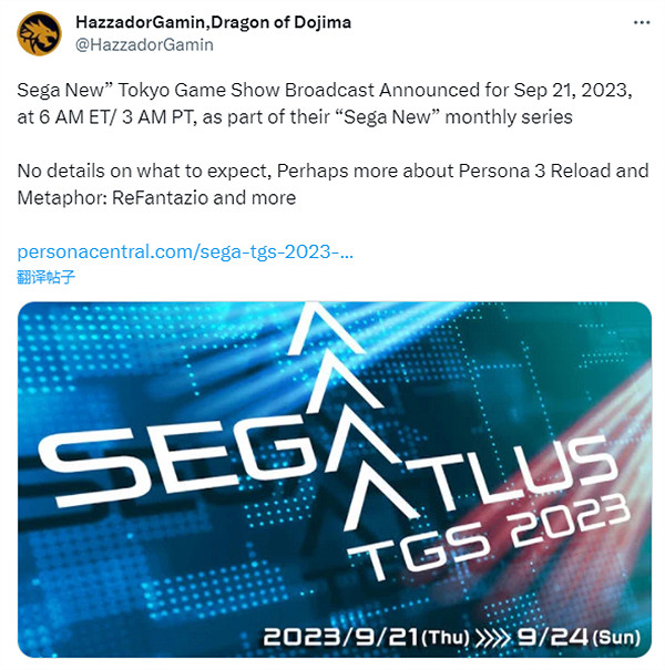 TGS23：世嘉將在TGS進行特別直播 將來有可能有《P6》的消息