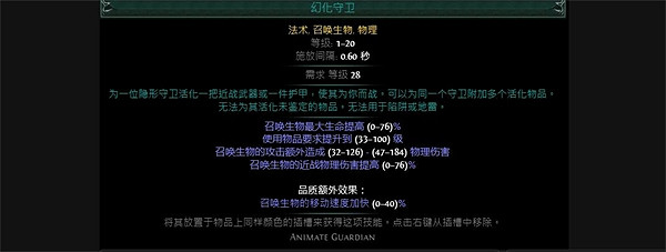 《流亡黯道》骷髏法師玩法介紹 《流亡黯道》骷髏法師玩法介紹