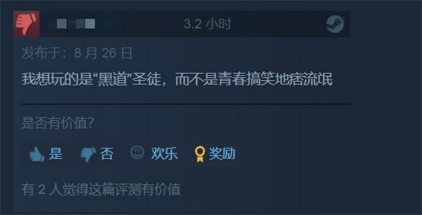 為情懷買單!《黑街聖徒：重啟版》Steam評價褒貶不一
