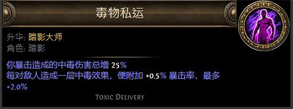 《流亡黯道》S23刺客毒振波自施法抽血玩法介紹 《流亡黯道》S23刺客毒振波自施法抽血玩法介紹
