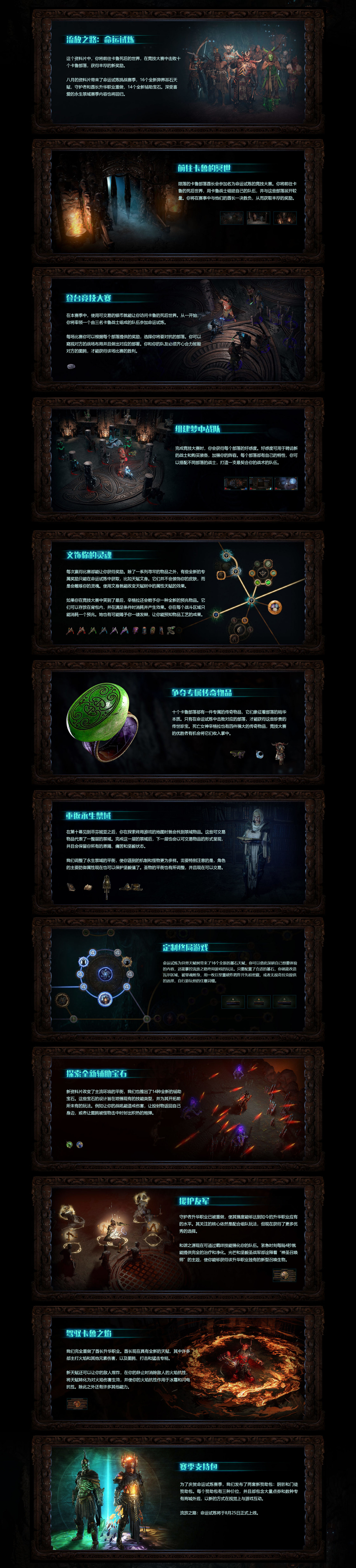 《流亡黯道》命運試煉更新內容一覽